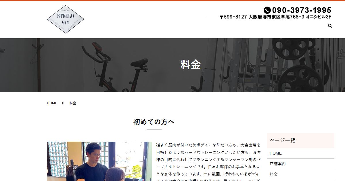 STEELO GYM 公式サイト