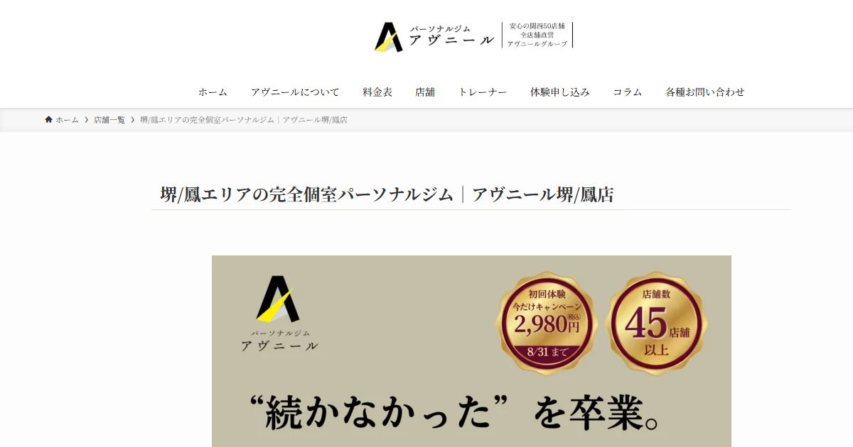 Avenir 堺・鳳店 公式サイト