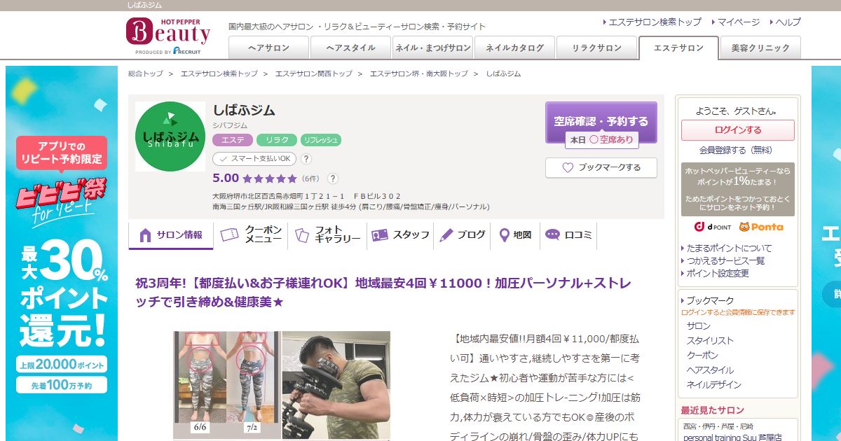 しばふジム 予約ページ