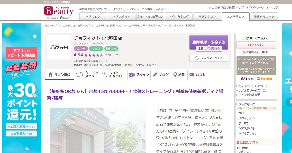 チョフィット! 北野田店 予約ページ