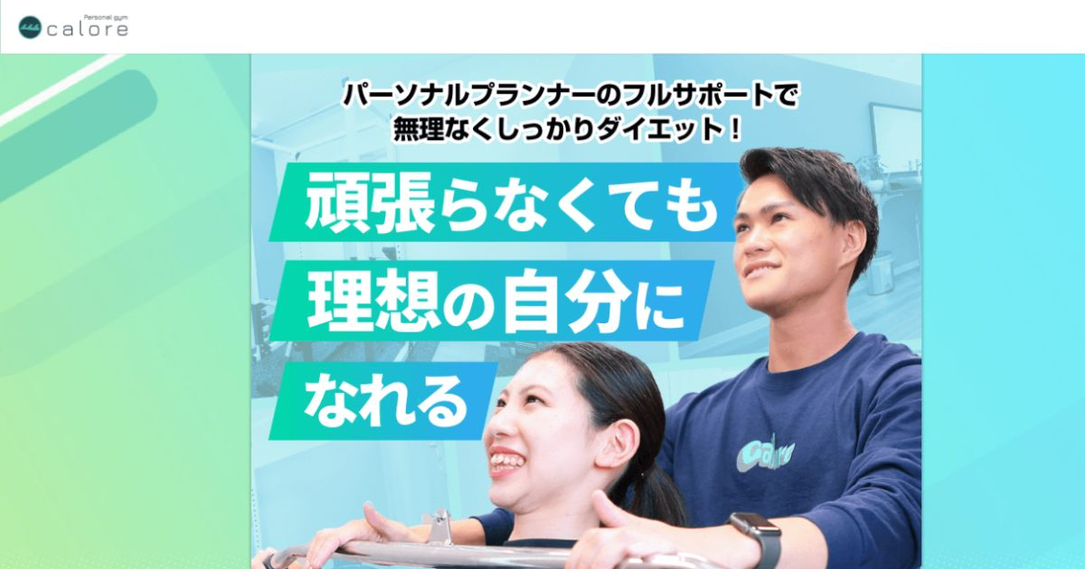 CALORE 公式サイト