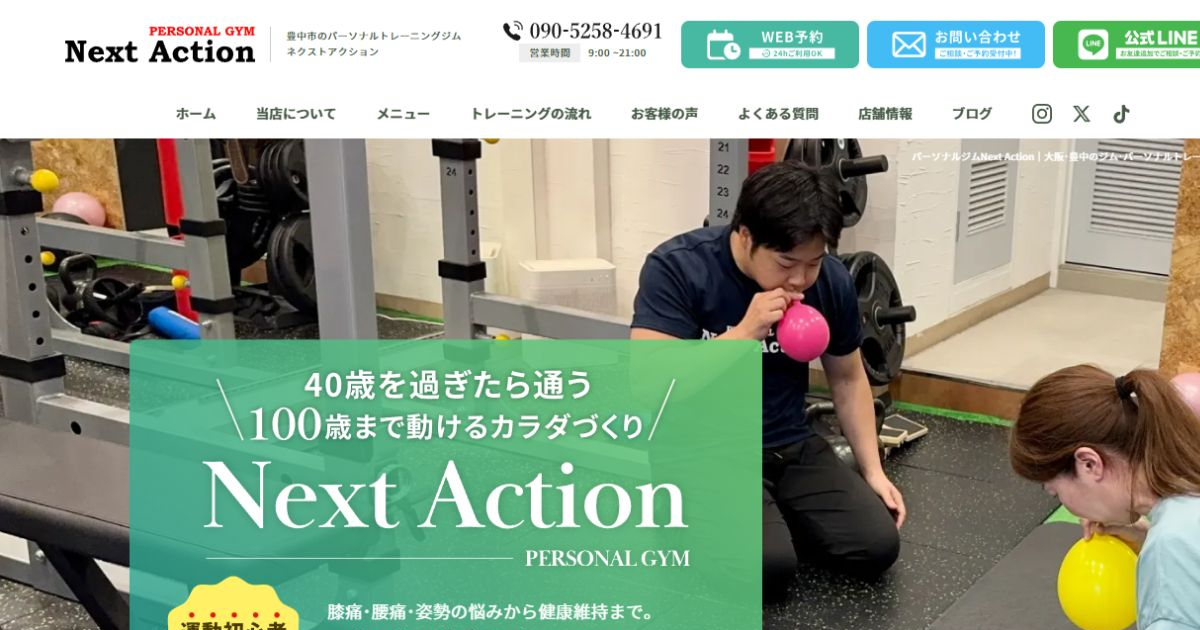 Next Action 公式サイト