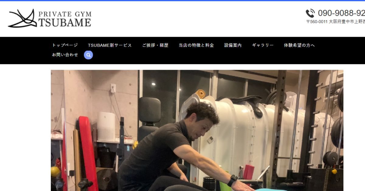 プライベートジム TSUBAME 公式サイト