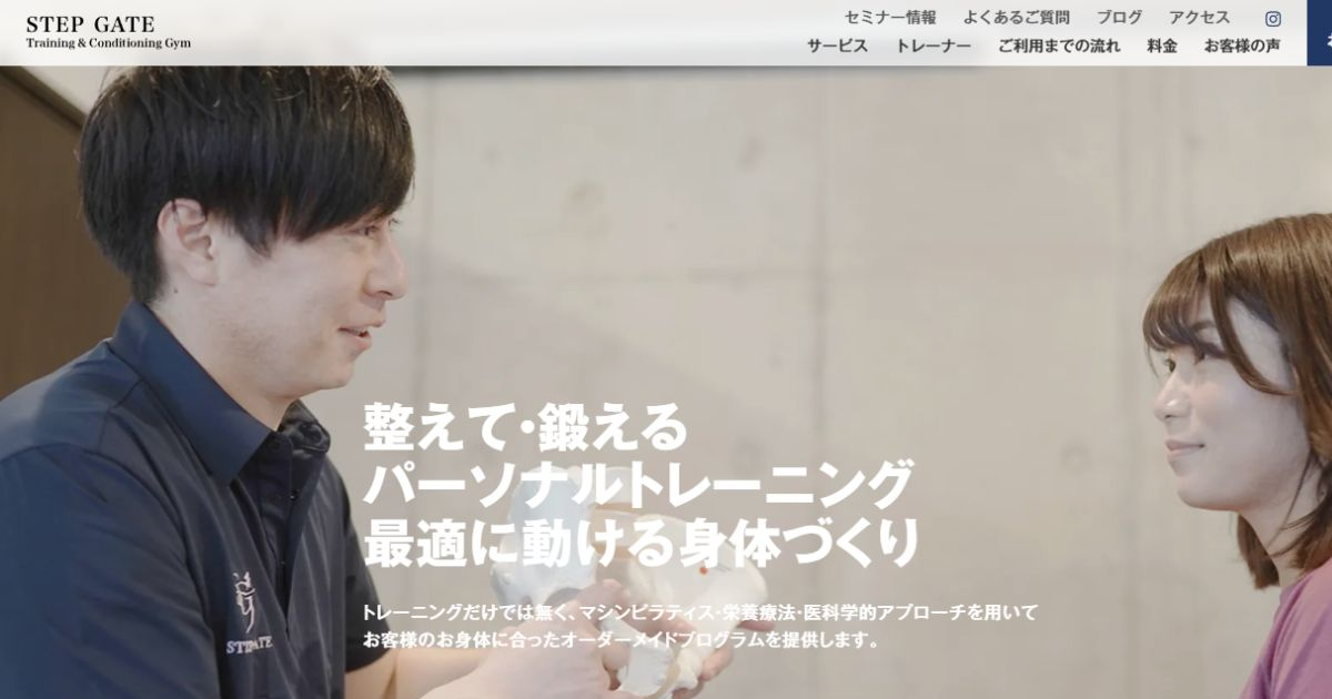 STEP GATE 公式サイト