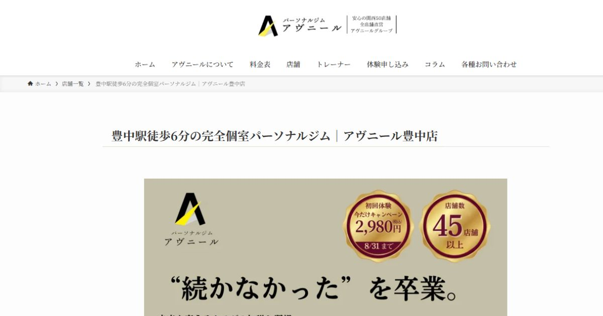アヴニール 豊中店 公式サイト