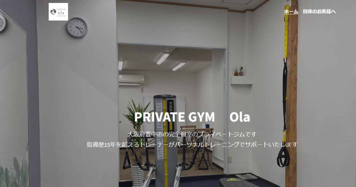 Private GYM Ola 公式サイト