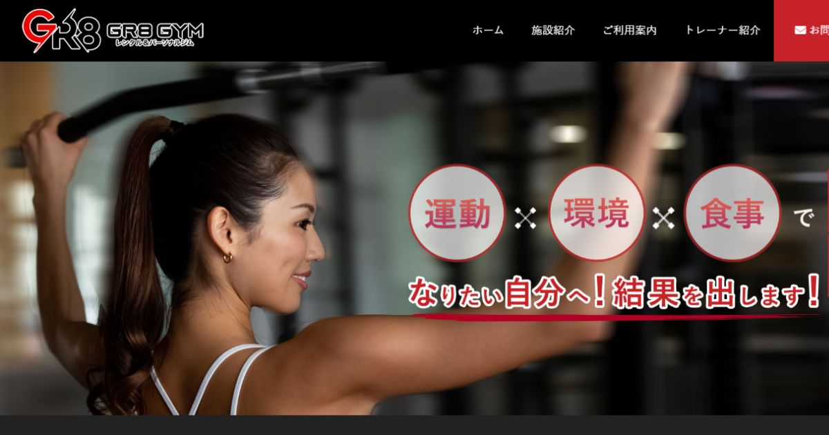 GR8GYM 公式サイト