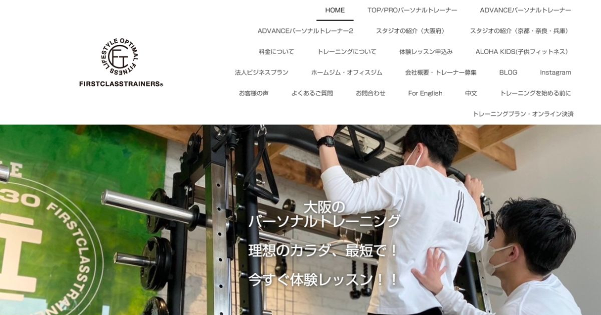 ファーストクラストレーナーズ 豊中庄内駅前 公式サイト