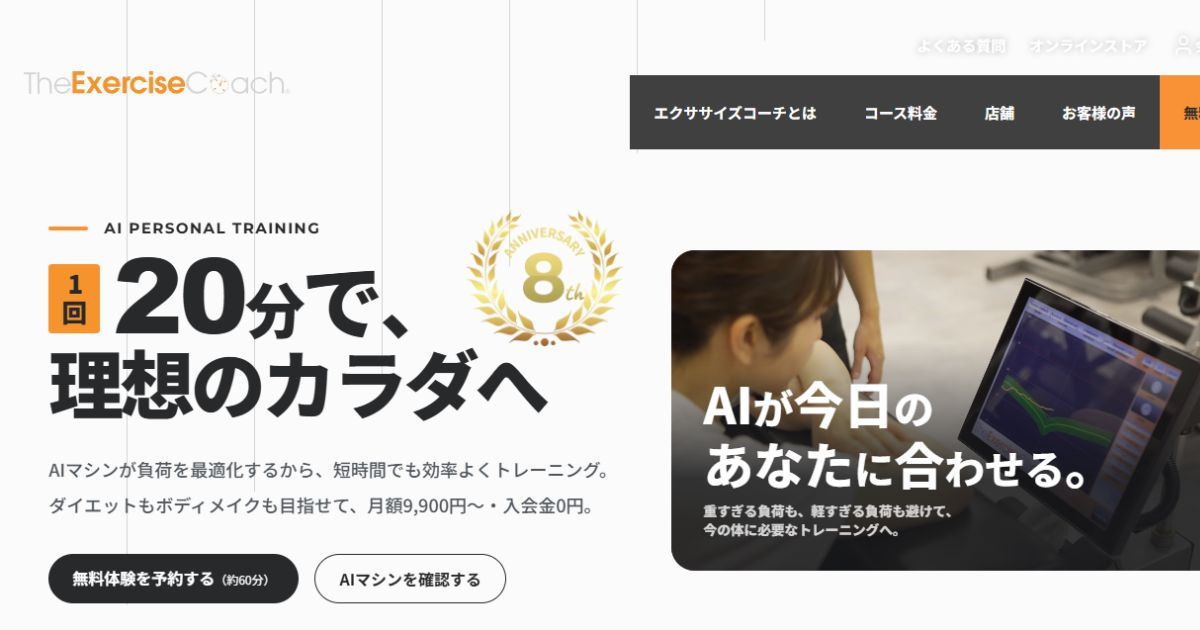エクササイズコーチ 豊中店 公式サイト