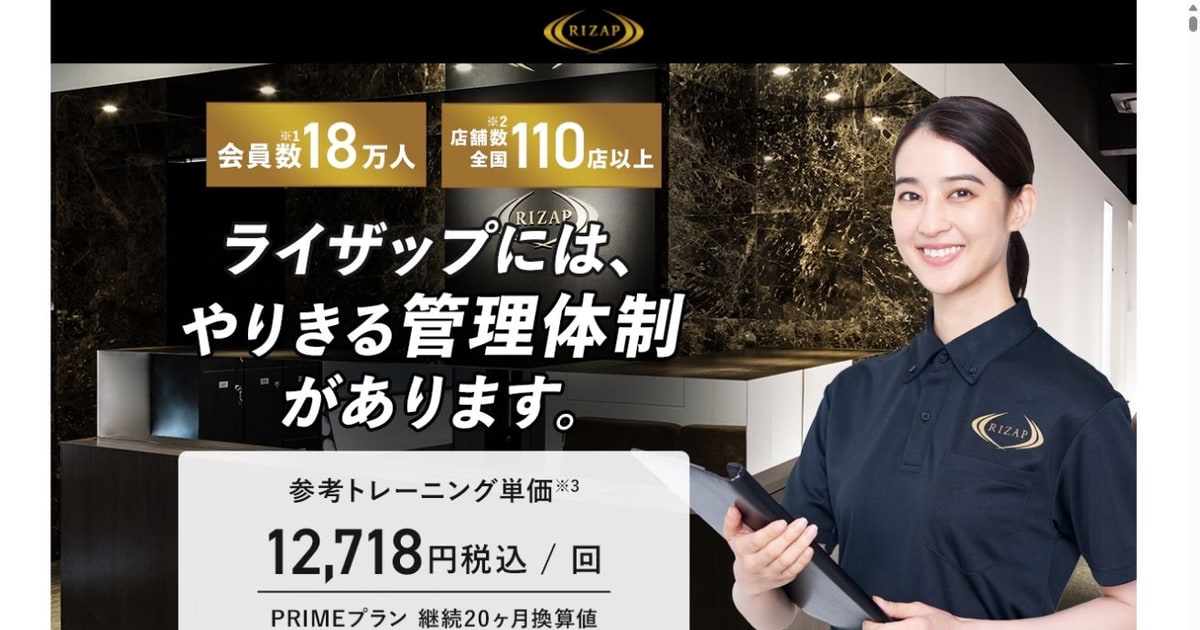 RIZAP 江坂店 公式サイト