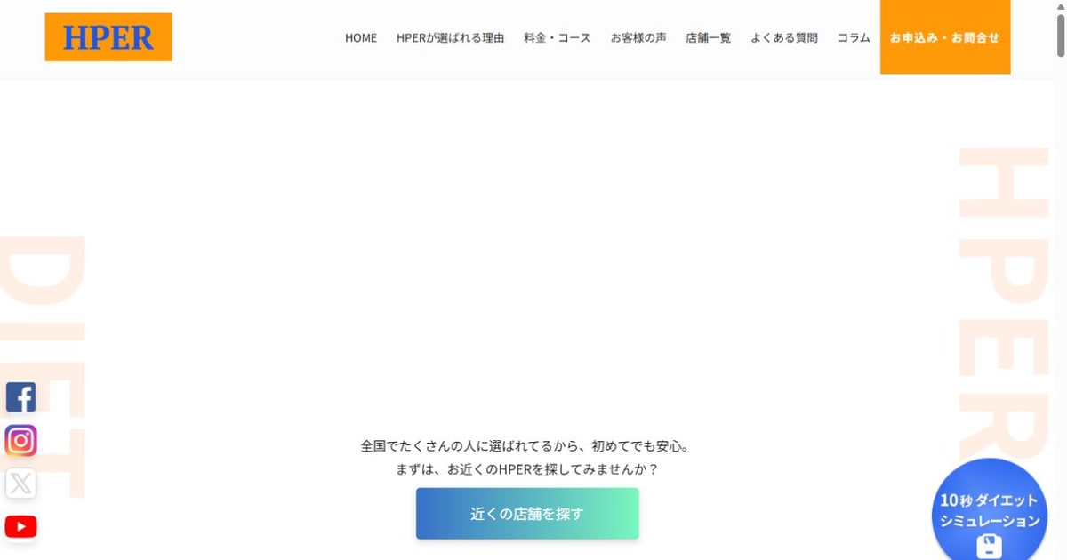 HPER 江坂店 公式サイト