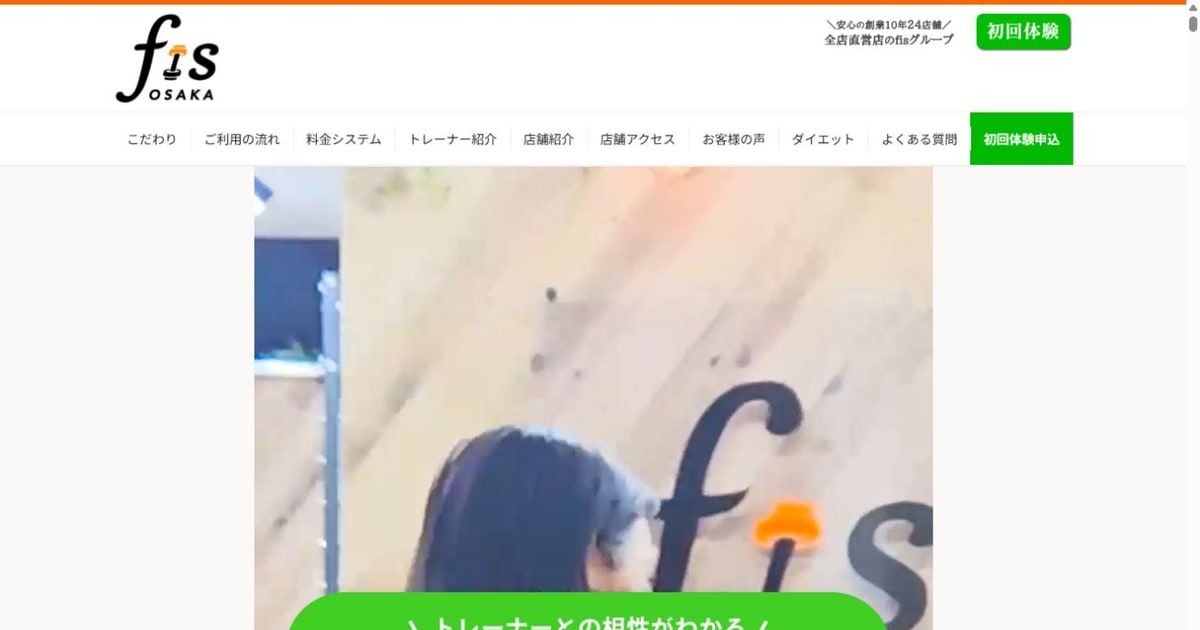 fis. 江坂店 公式サイト