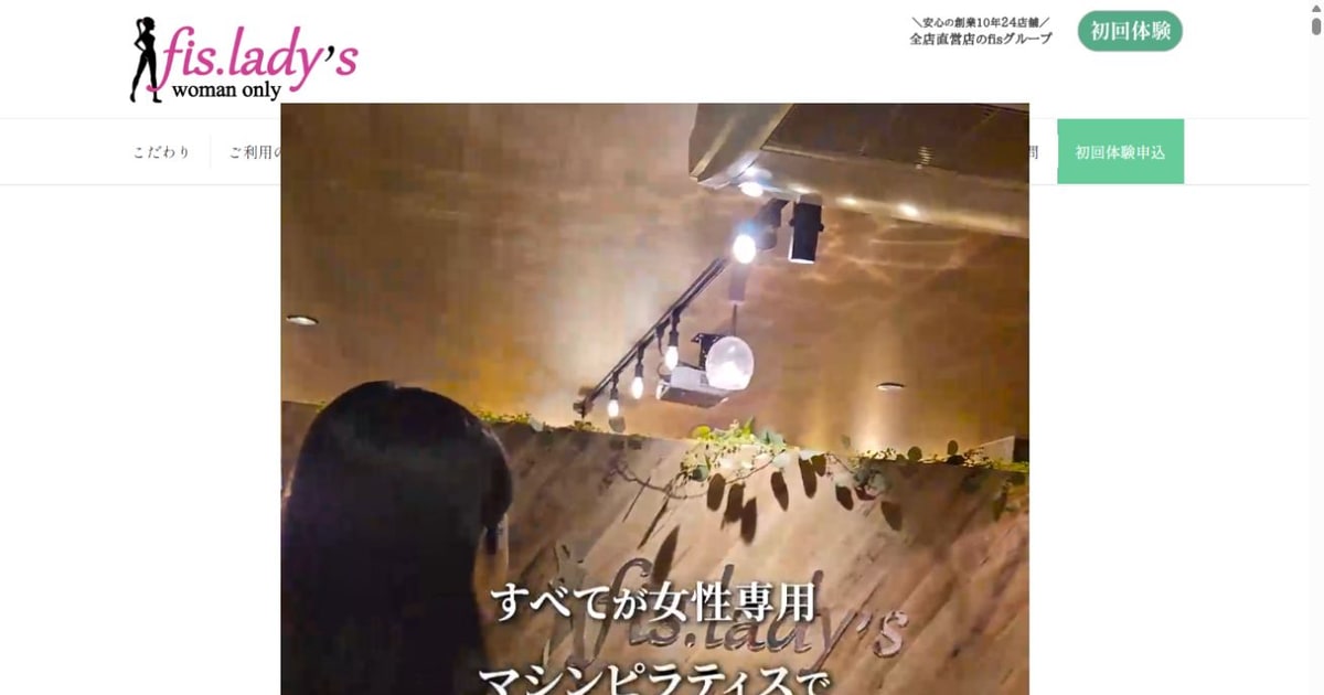 fis.lady's 江坂店 公式サイト