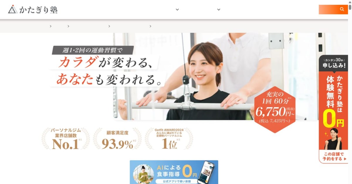 かたぎり塾 江坂店 公式サイト