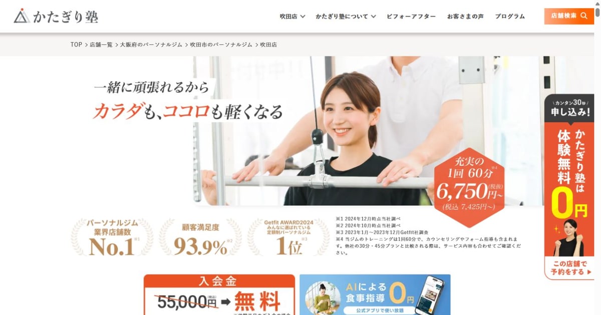 かたぎり塾 吹田店 公式サイト
