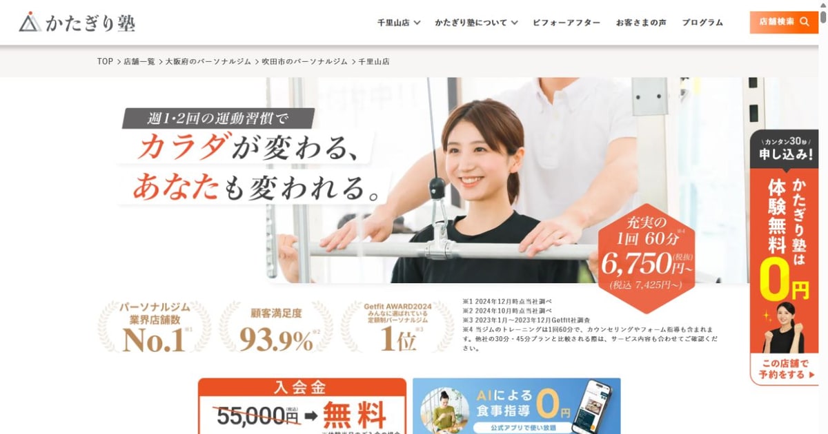 かたぎり塾 千里山店 公式サイト
