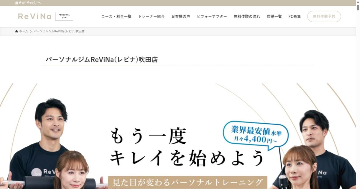 ReViNa 吹田店 公式サイト