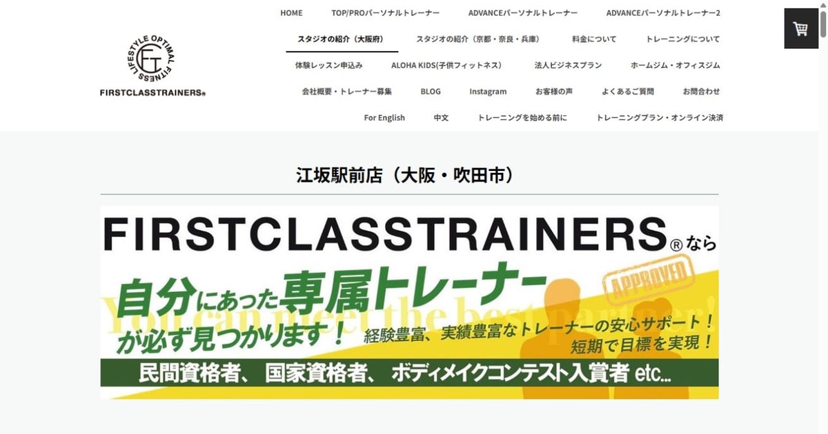 ファーストクラストレーナーズ 江坂駅前店 公式サイト