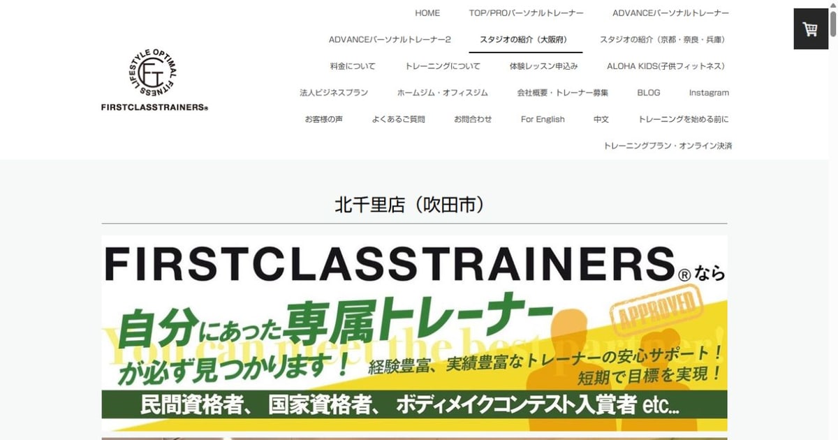 ファーストクラストレーナーズ 北千里店 公式サイト
