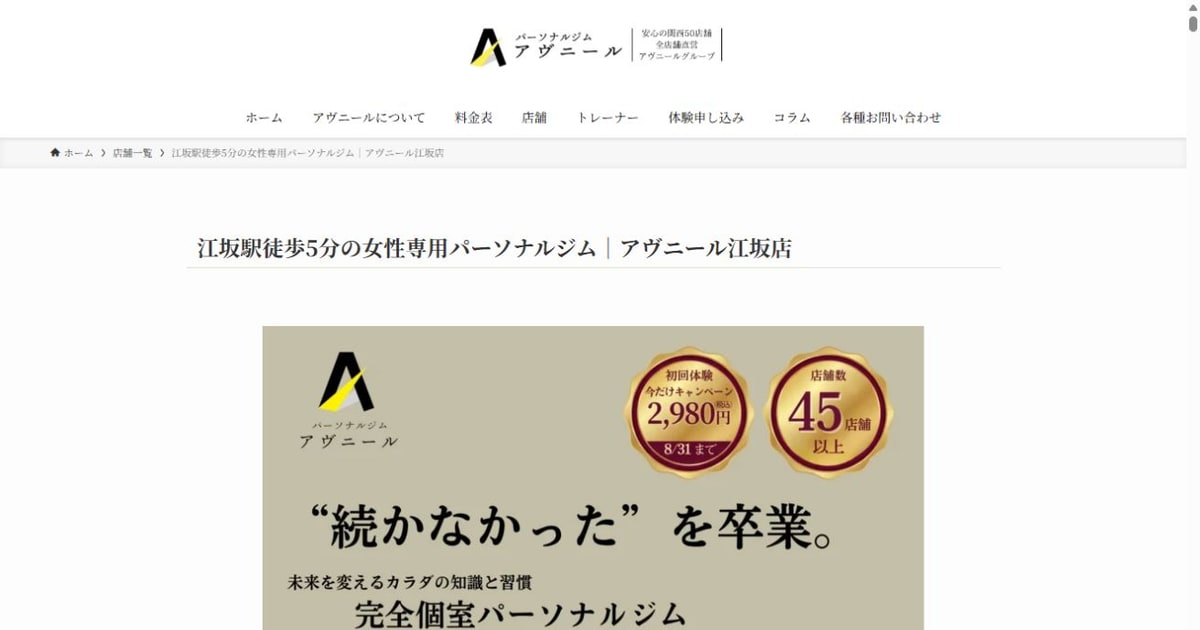 アヴニール 江坂店 公式サイト