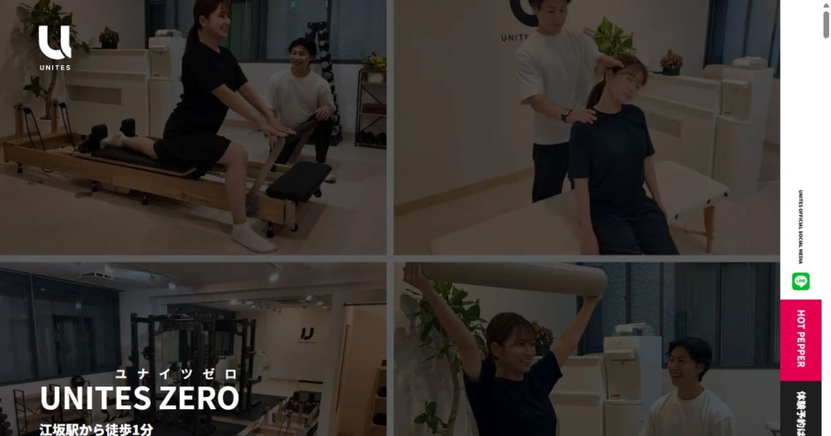 UNITES ZERO 公式サイト