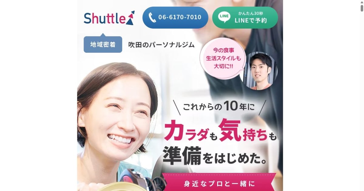 Shuttle 公式サイト