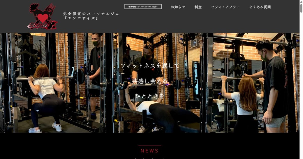 EmpthZ(エンパサイズ) 公式サイト