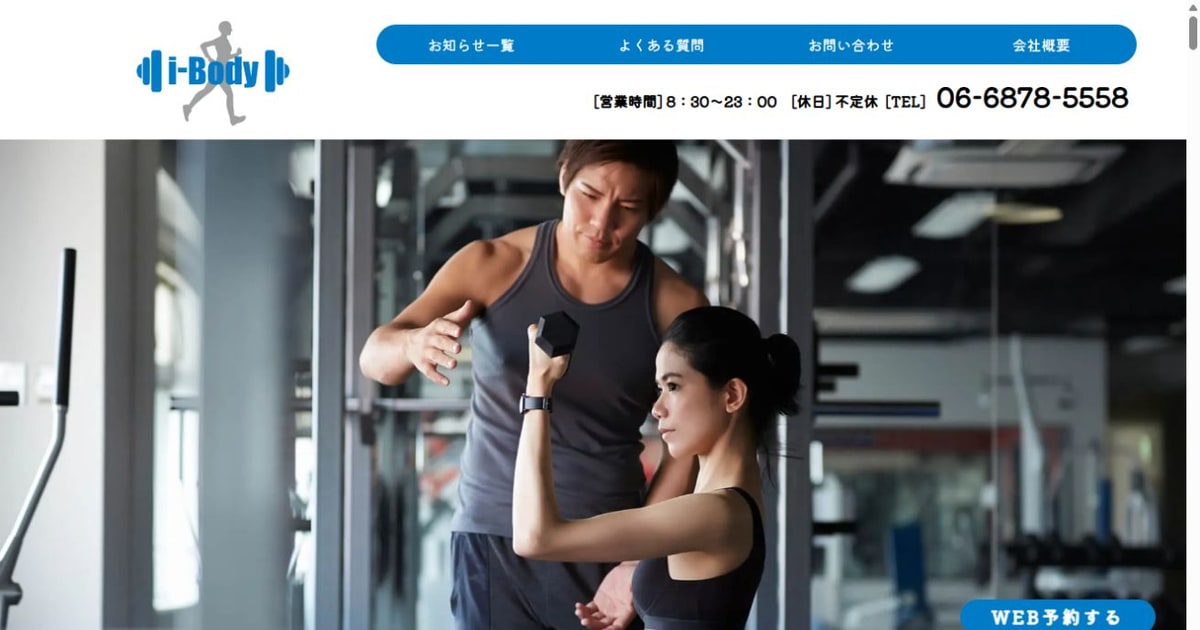 i-body 公式サイト