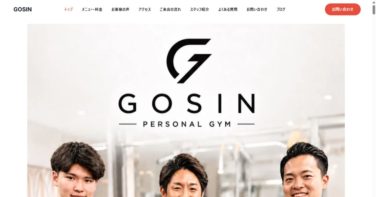 GOSIN 公式サイト