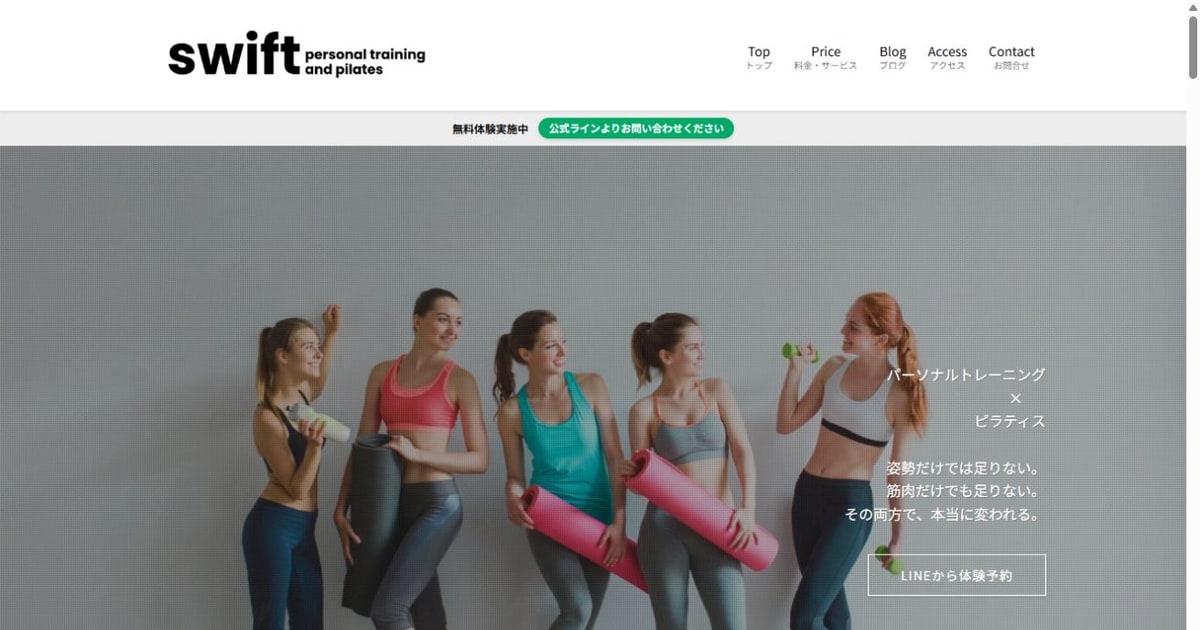 swift personal training and pilates 公式サイト
