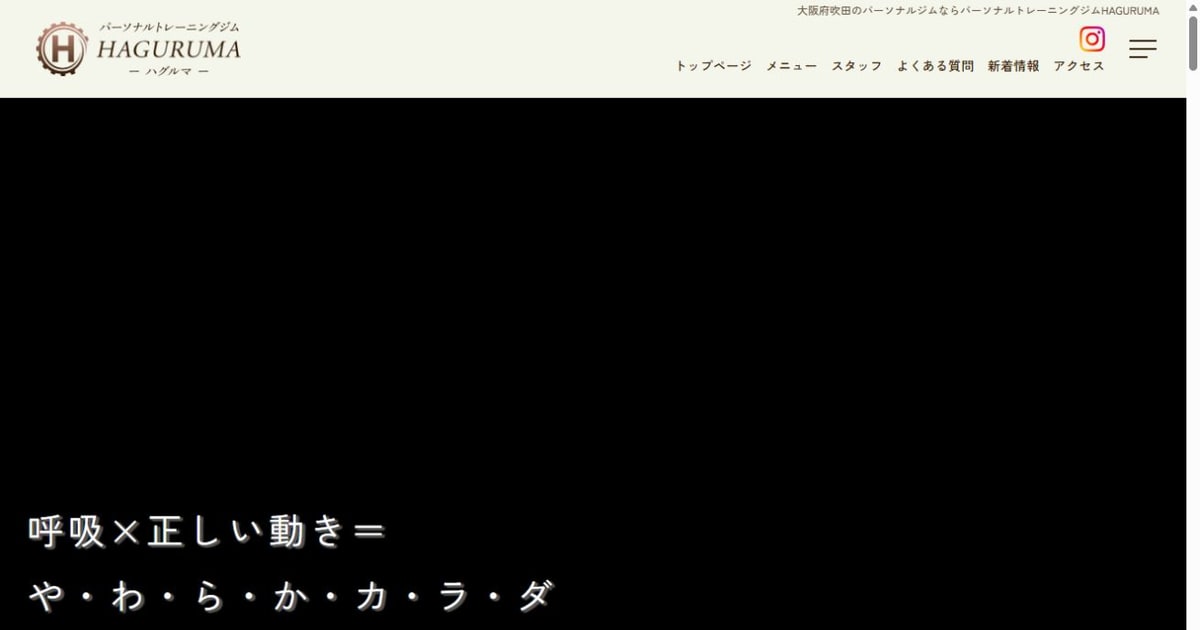 パーソナルトレーニングジム HAGURUMA 公式サイト