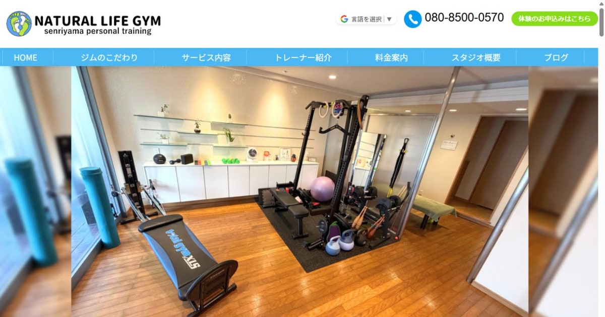 NATURAL LIFE GYM 公式サイト