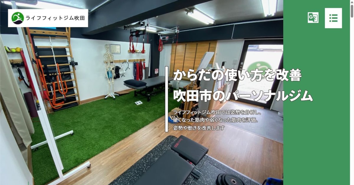 LifeFit Gym 吹田 公式サイト
