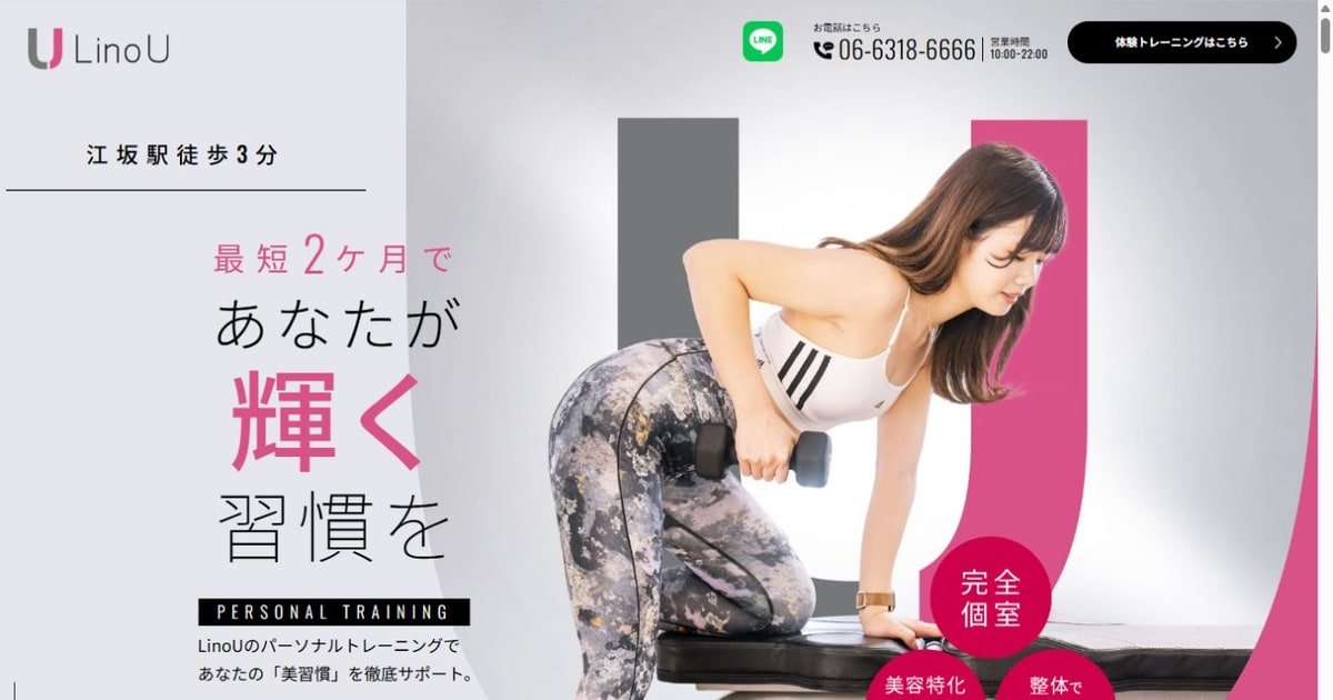 Lino U 公式サイト