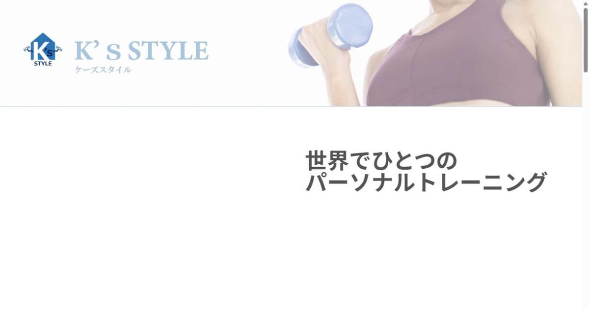 K's STYLE 公式サイト