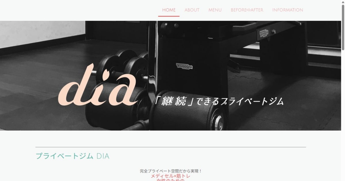 プライベートジム dia 公式サイト