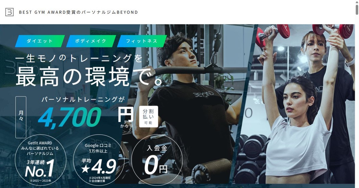 BEYOND 高槻店 公式サイト