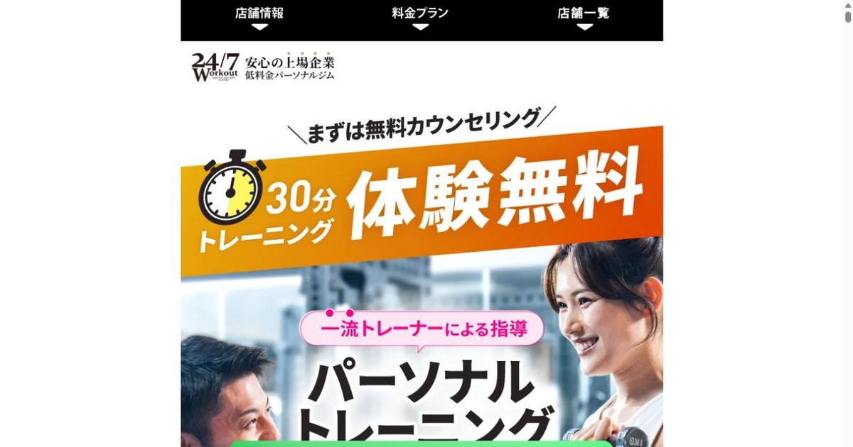 24/7Workout 高槻店 公式サイト
