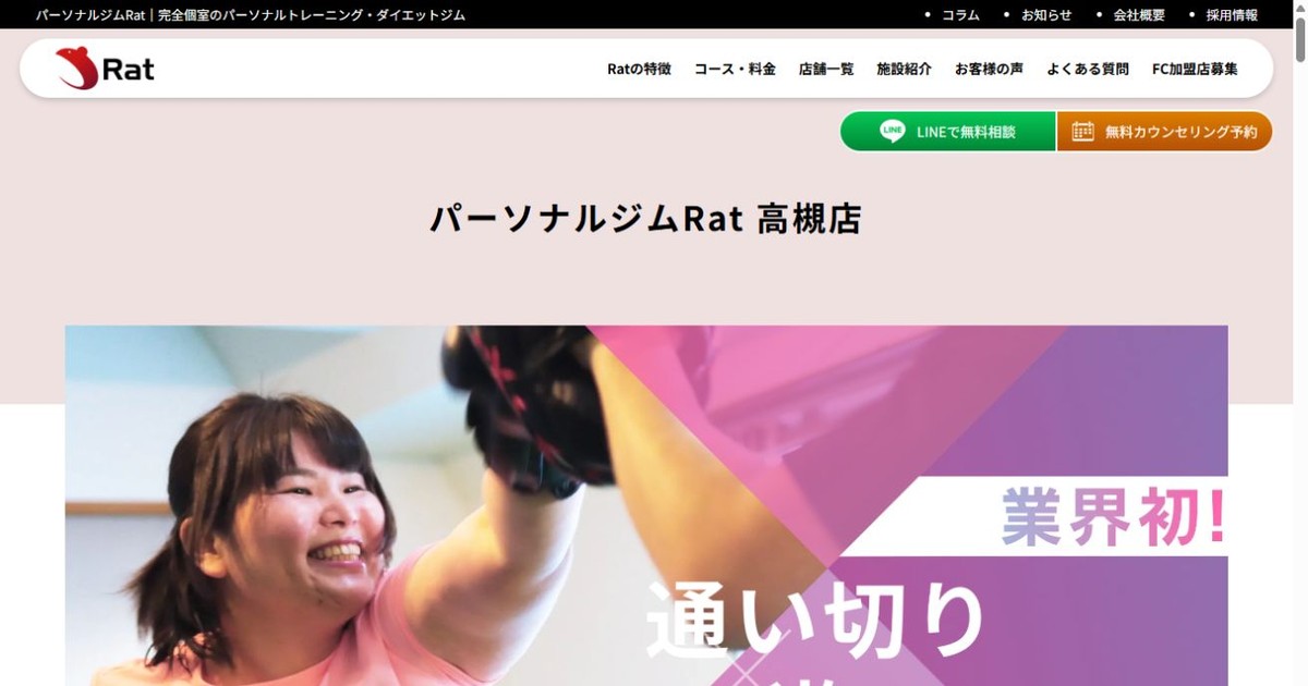 パーソナルジムRat 高槻店 公式サイト