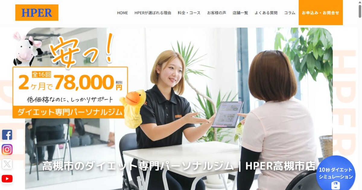 HPER 高槻市店 公式サイト