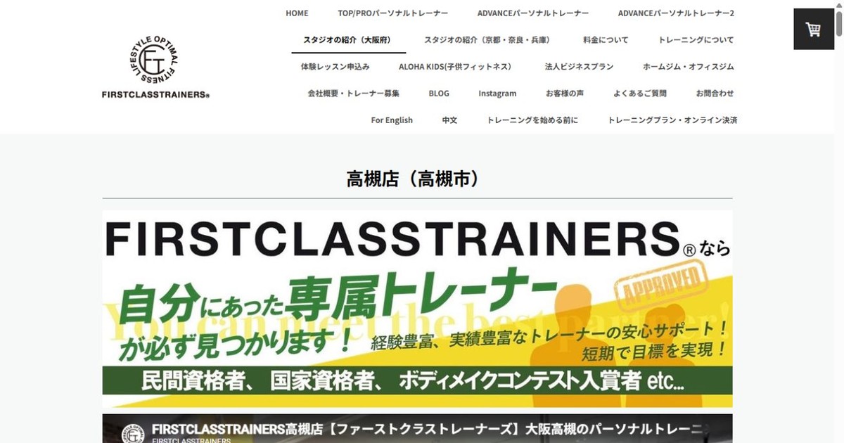 ファーストクラストレーナーズ 高槻店 公式サイト