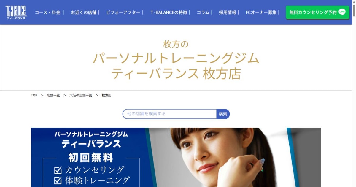 T-BALANCE 枚方店 公式サイト