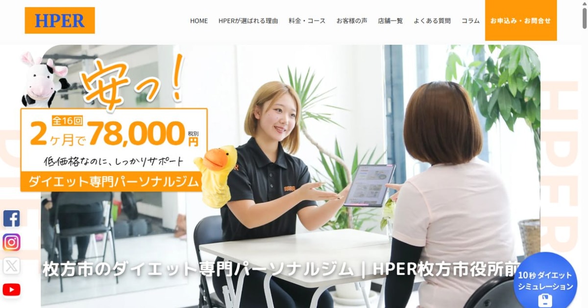 HPER 枚方市役所前店 公式サイト