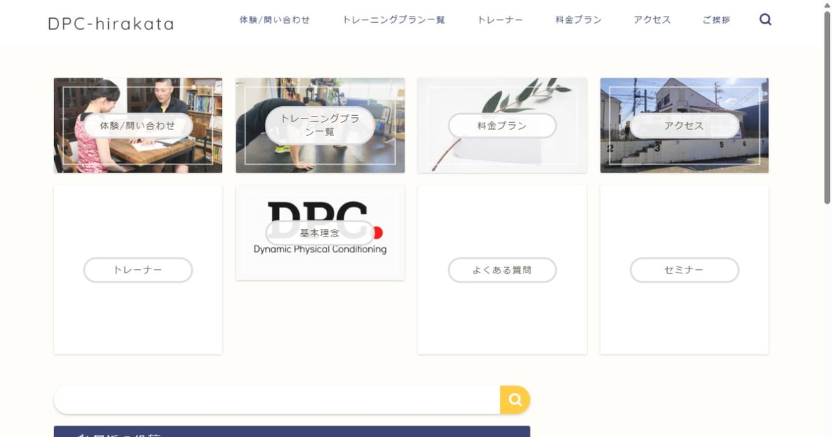 DPC-hirakata 公式サイト