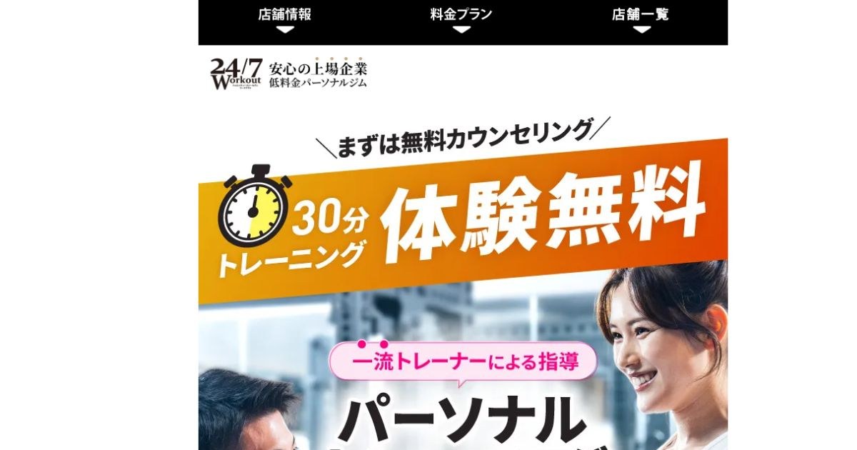 24/7Workout 茨木店 公式サイト