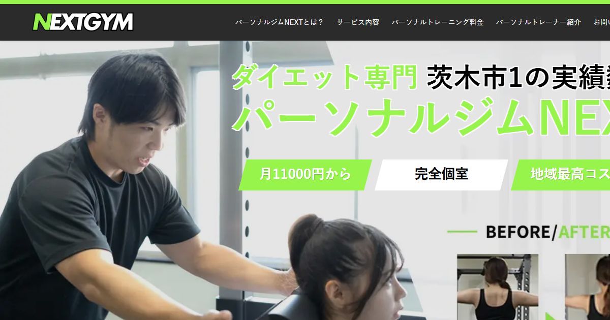 パーソナルジムNEXT 茨木店 公式サイト