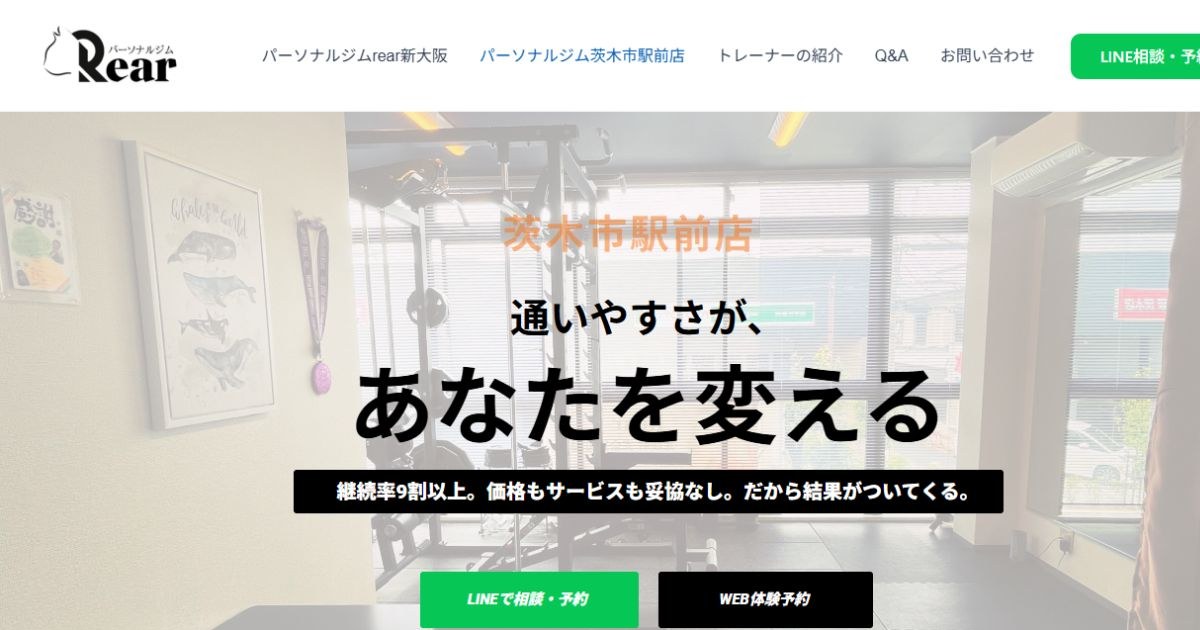 パーソナルジムREAR 茨木市駅前店 公式サイト