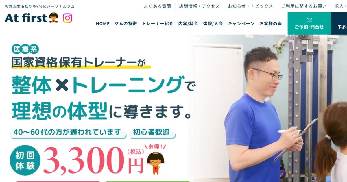 At first(アットファースト)公式サイト
