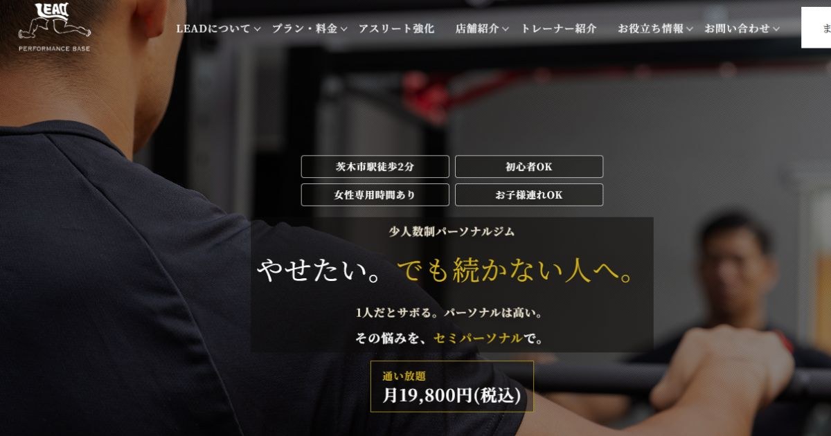 LEAD PERFORMANCE BASE 公式サイト