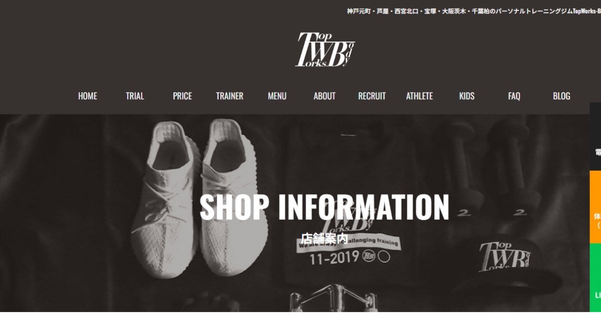 TopWorks-Body 大阪茨木店 公式サイト